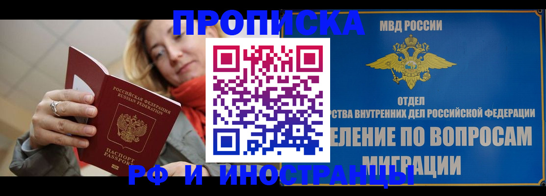 временная регистрация недорого в Комсомольске-на-Амуре