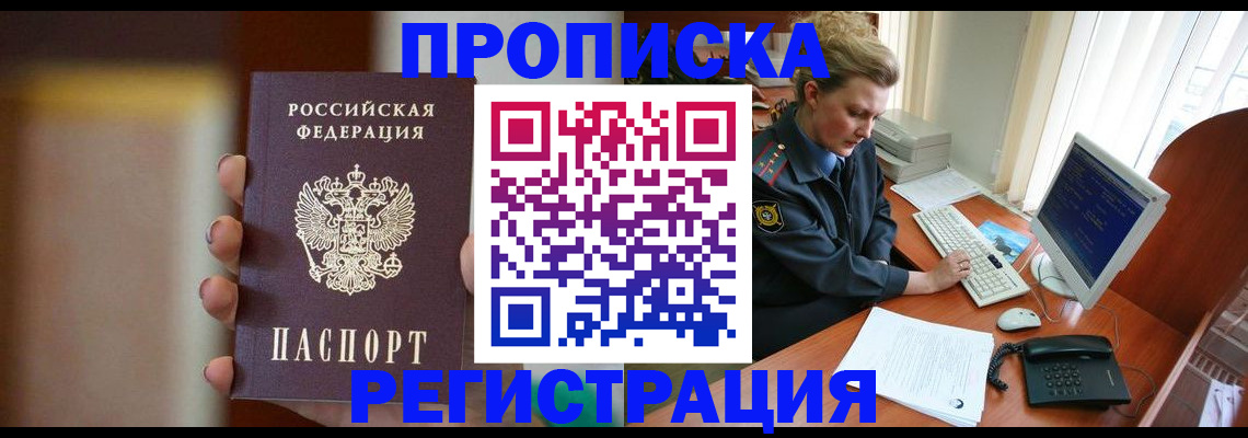 прописка ребенка в Комсомольске-на-Амуре