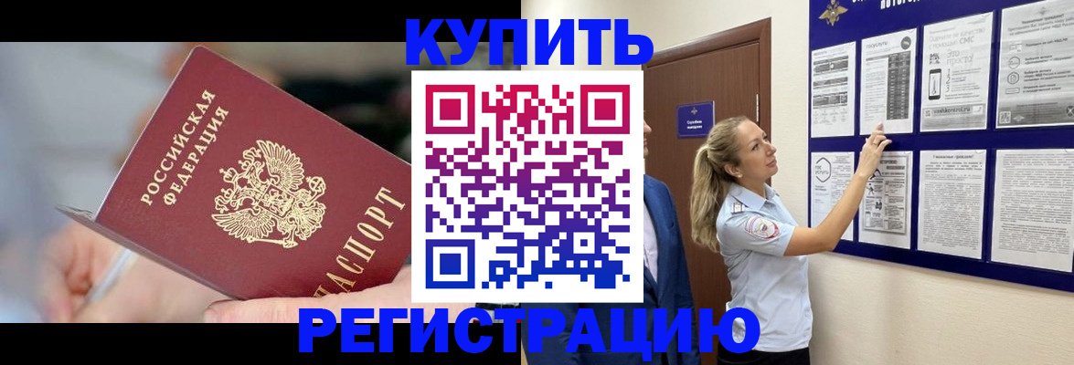 временная регистрация поиск в Комсомольске-на-Амуре