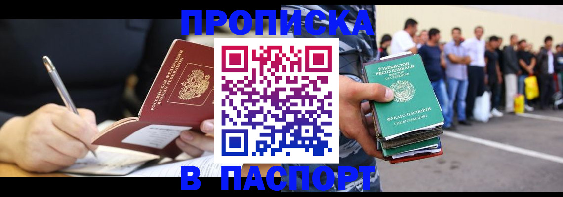 прописка в Комсомольске-на-Амуре