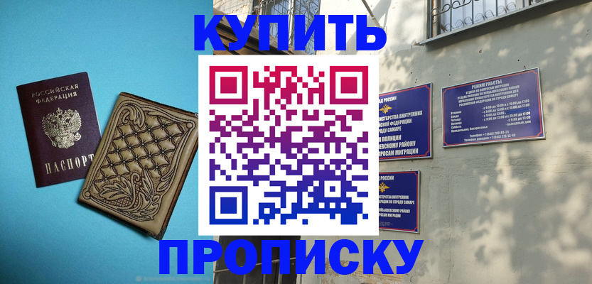 прописка 2025 в Комсомольске-на-Амуре